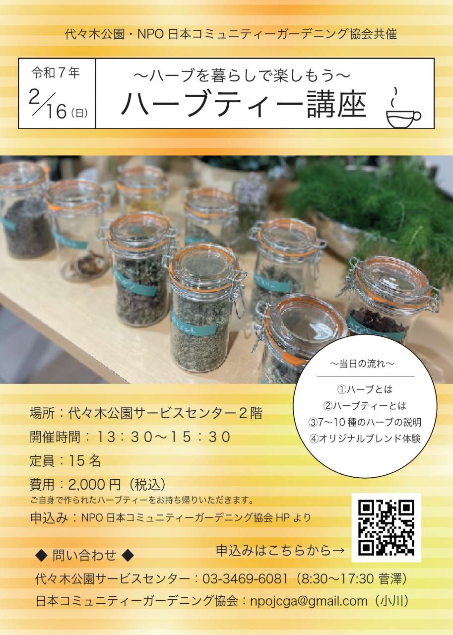 ハーブティー講座ポスター画像