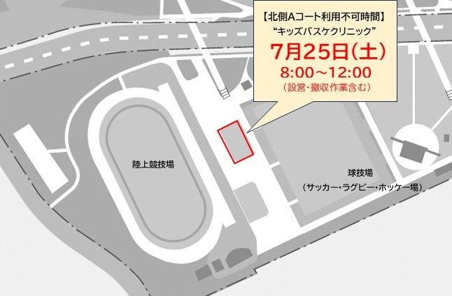 バスケコートHP告知