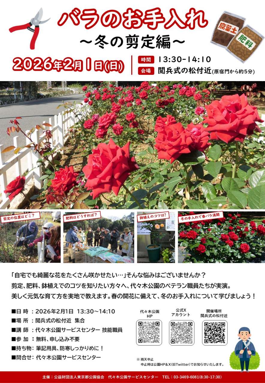 バラ剪定会_チラシ