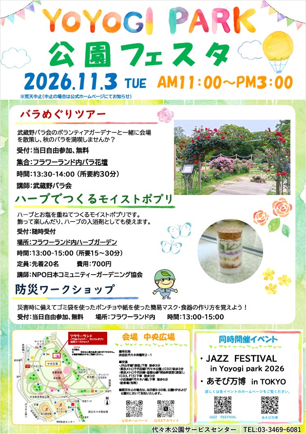 公園フェスタ