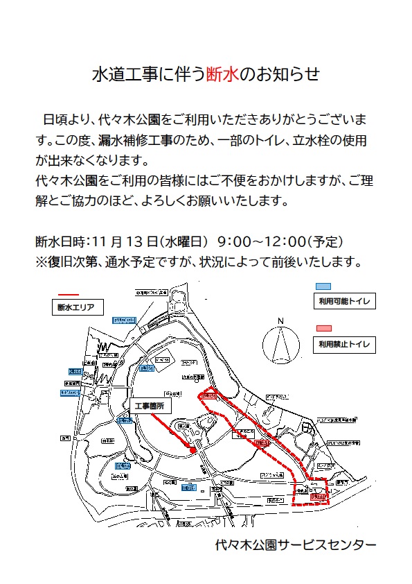 断水工事のお知らせ