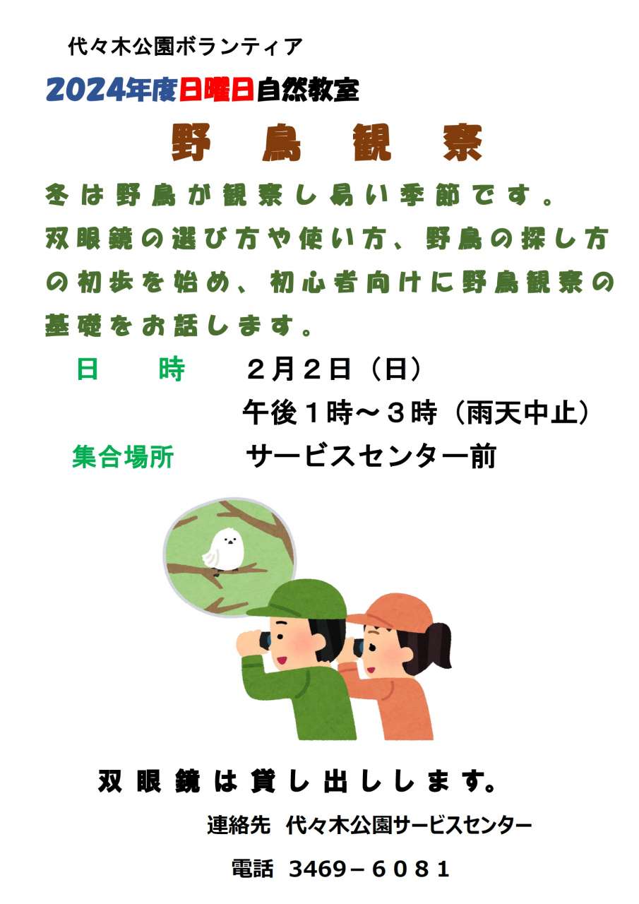 野鳥観察会ポスター