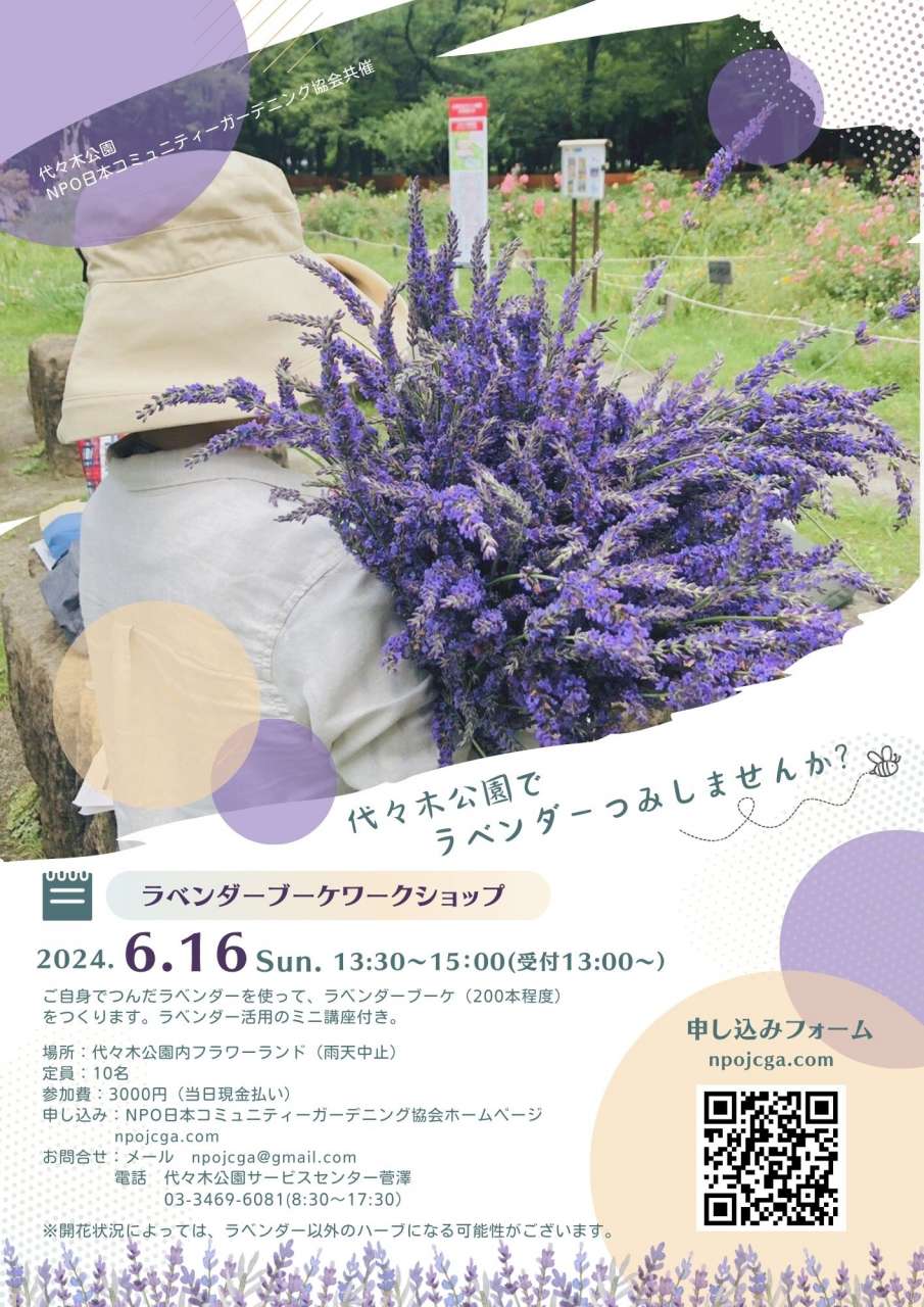 2024ラベンダーブーケ講座
