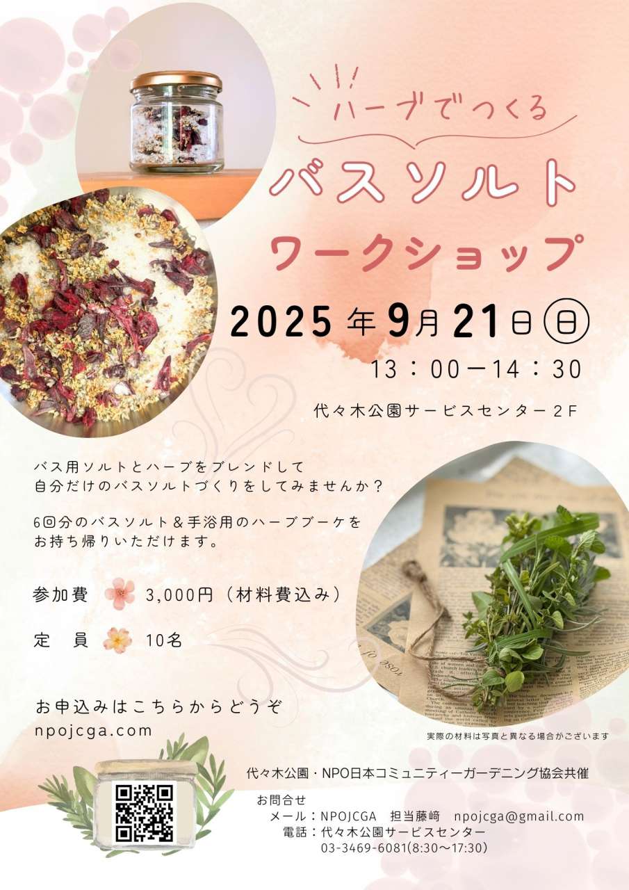 2025バスソルトちらし