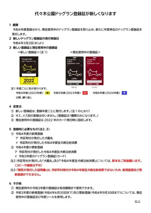 2022変更周知案内_05