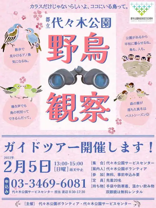 チラシ_野鳥観察会_05