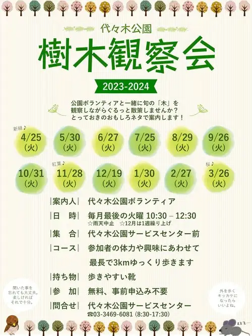 チラシ_平日の樹木観察会2023_05