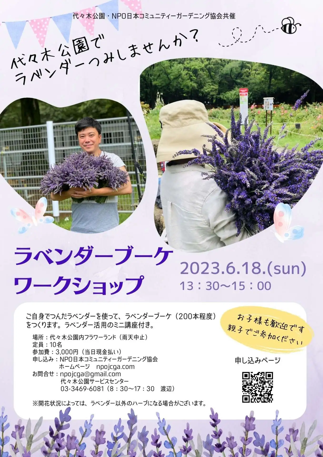 ★満員御礼★6/18(日)ラベンダーブーケワークショップ_05