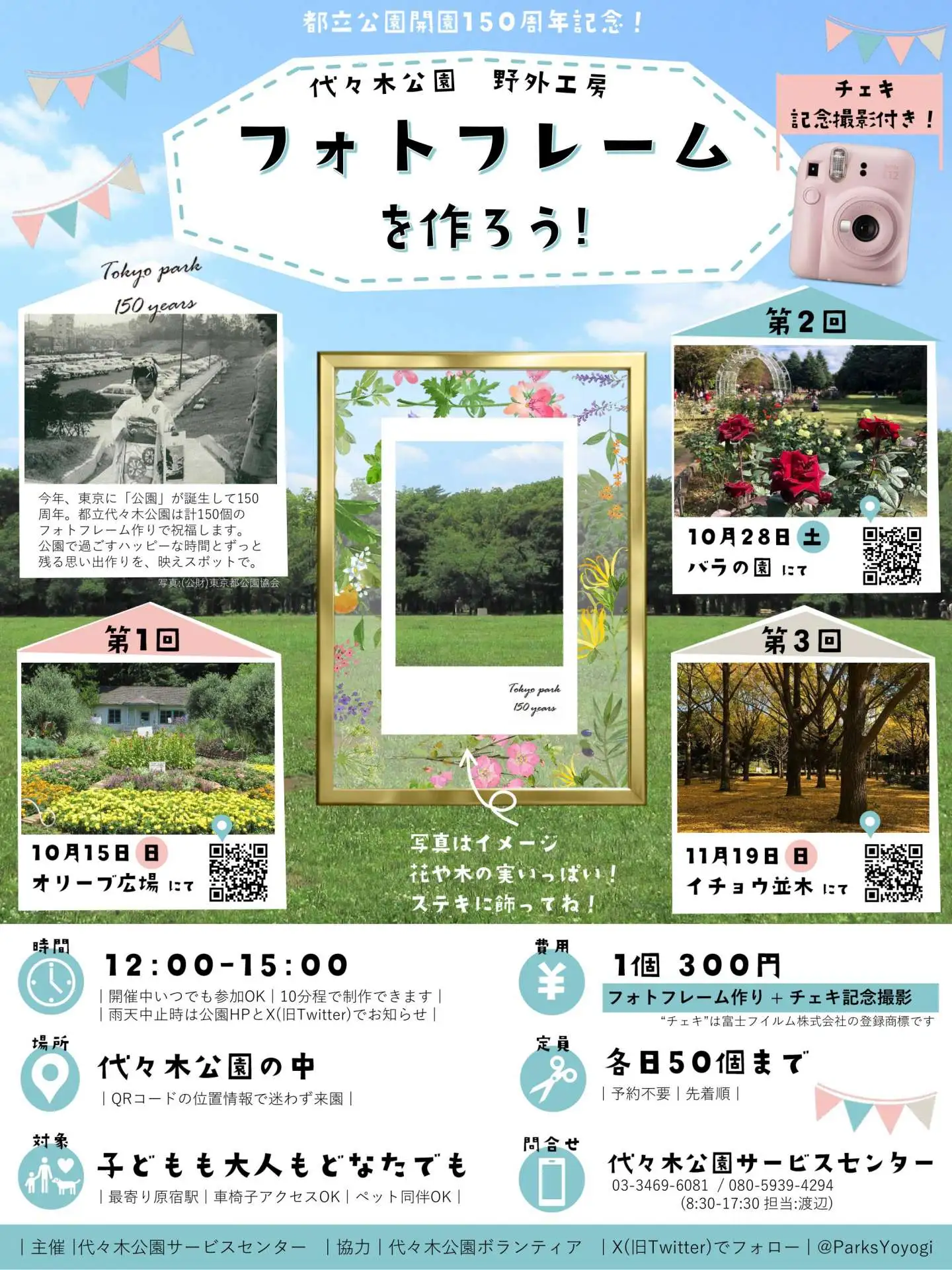 ＼都立公園開園150周年／ フォトフレームを作ろう！開催_05