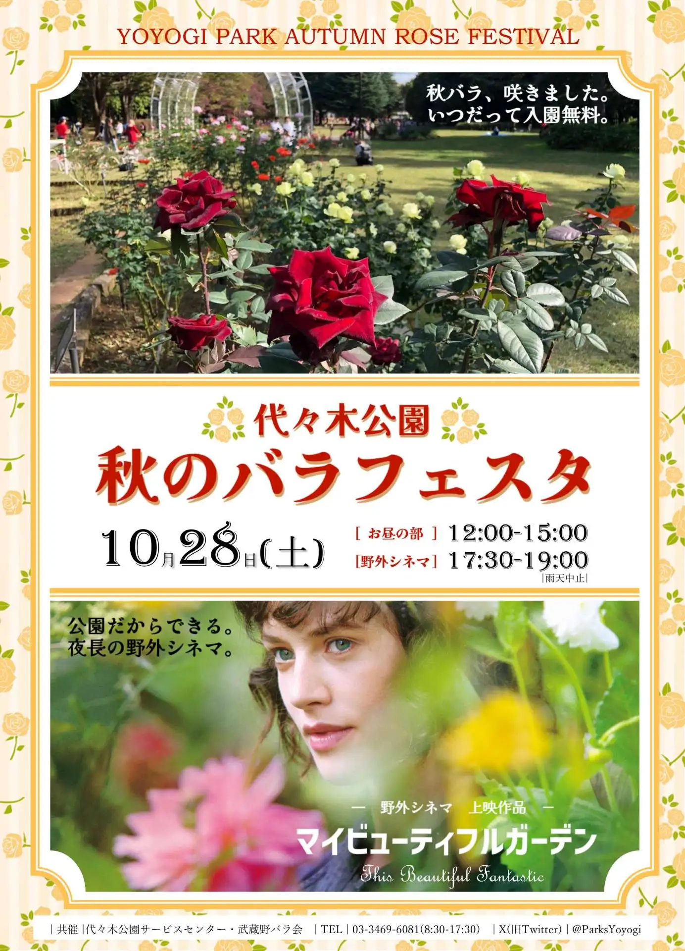 10/28(土)秋のバラフェスタ開催！_01