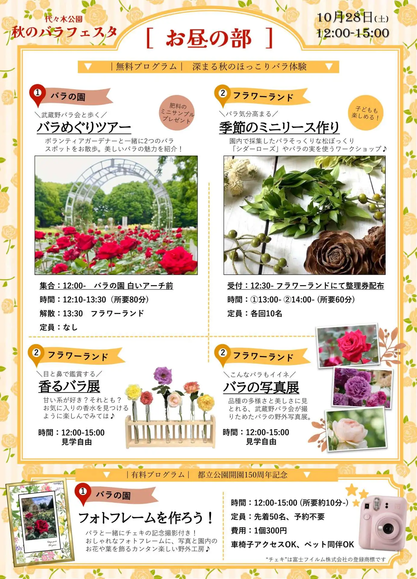 10/28(土)秋のバラフェスタ開催！_02