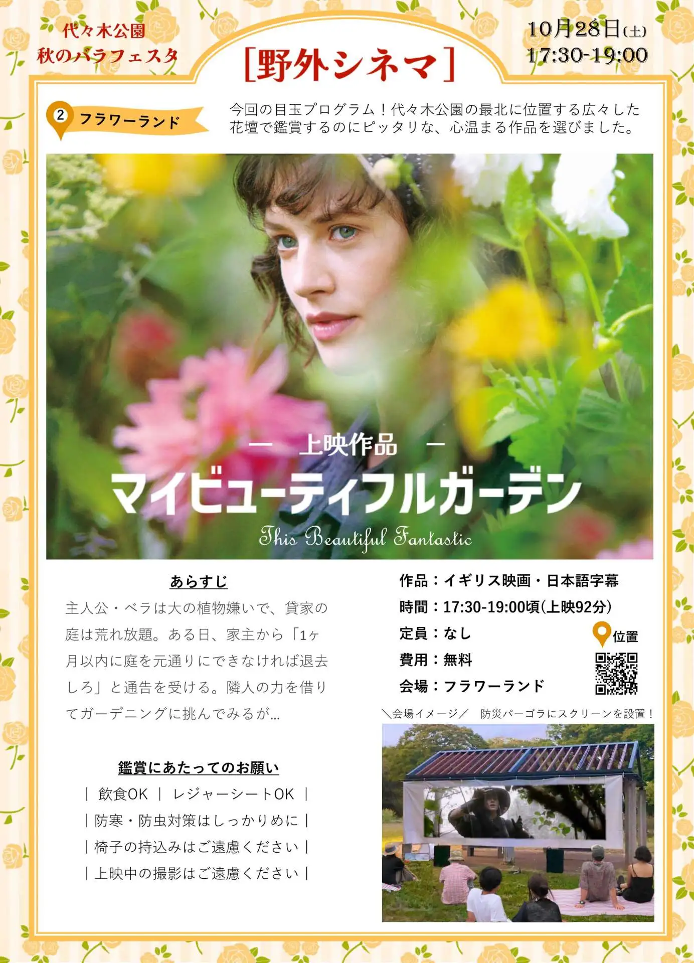 10/28(土)秋のバラフェスタ開催！_03