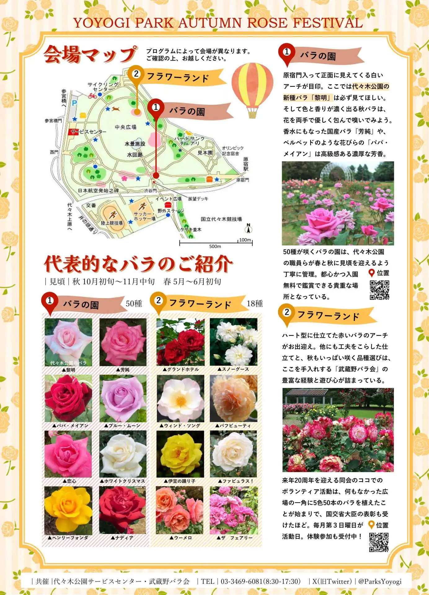 10/28(土)秋のバラフェスタ開催！_04
