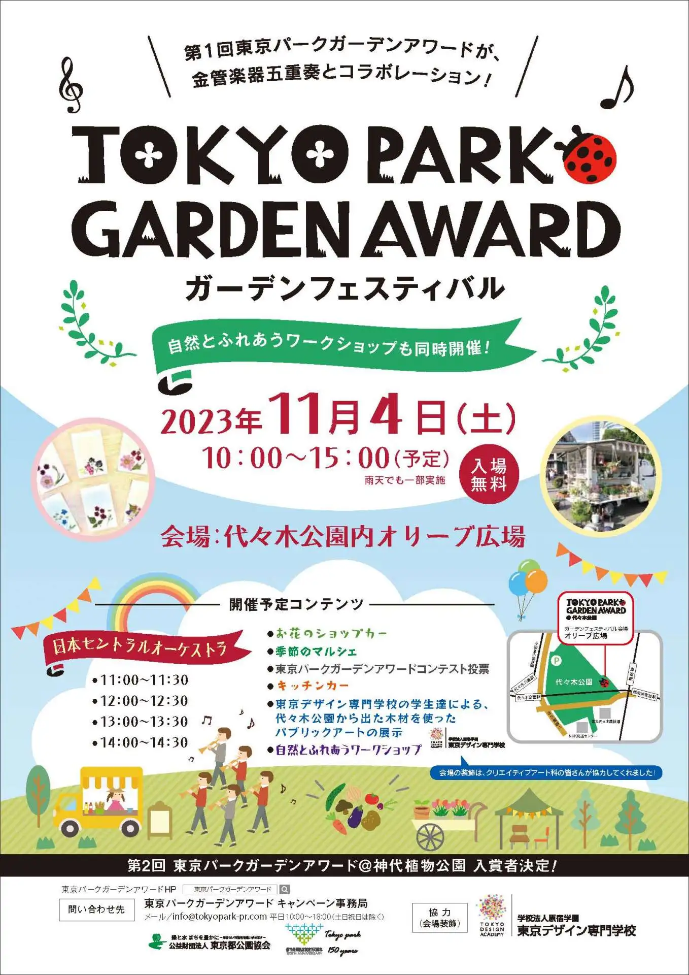 11/4(土)東京パークガーデンアワードフェス開催！_05