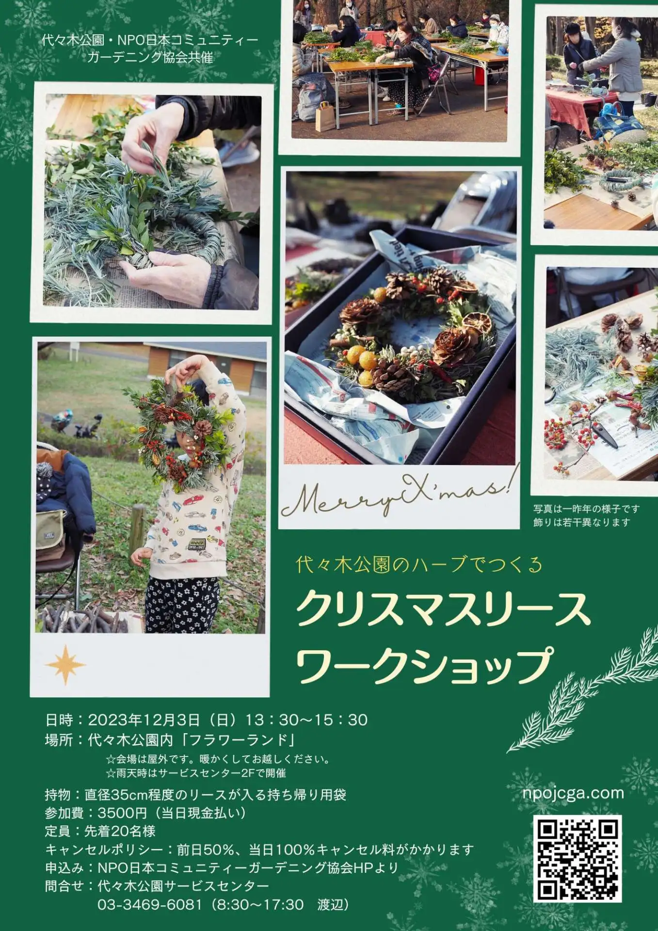 12/3(日)クリスマスリース＆どんぐりクラフト同時開催_01