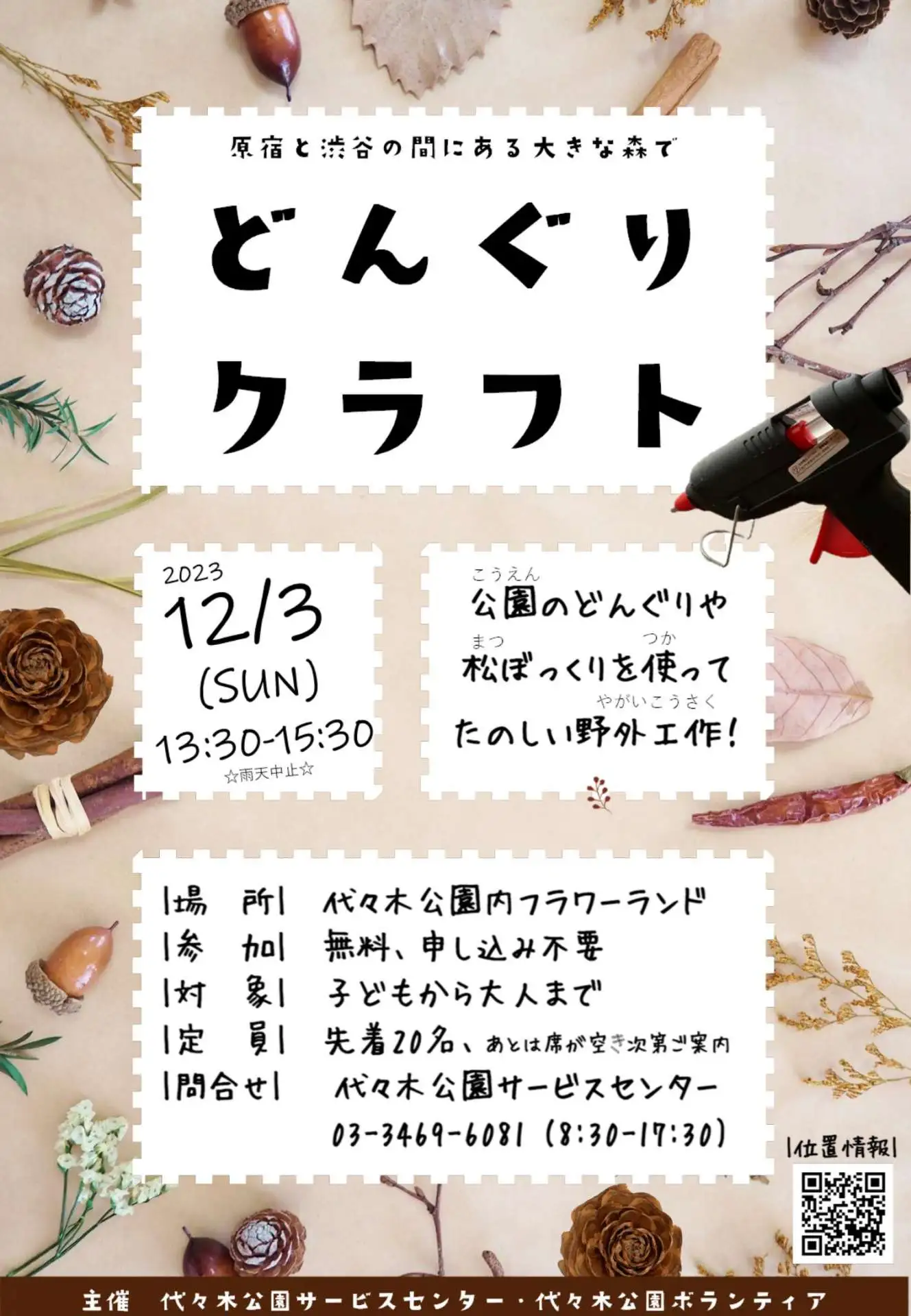 12/3(日)クリスマスリース＆どんぐりクラフト同時開催_02