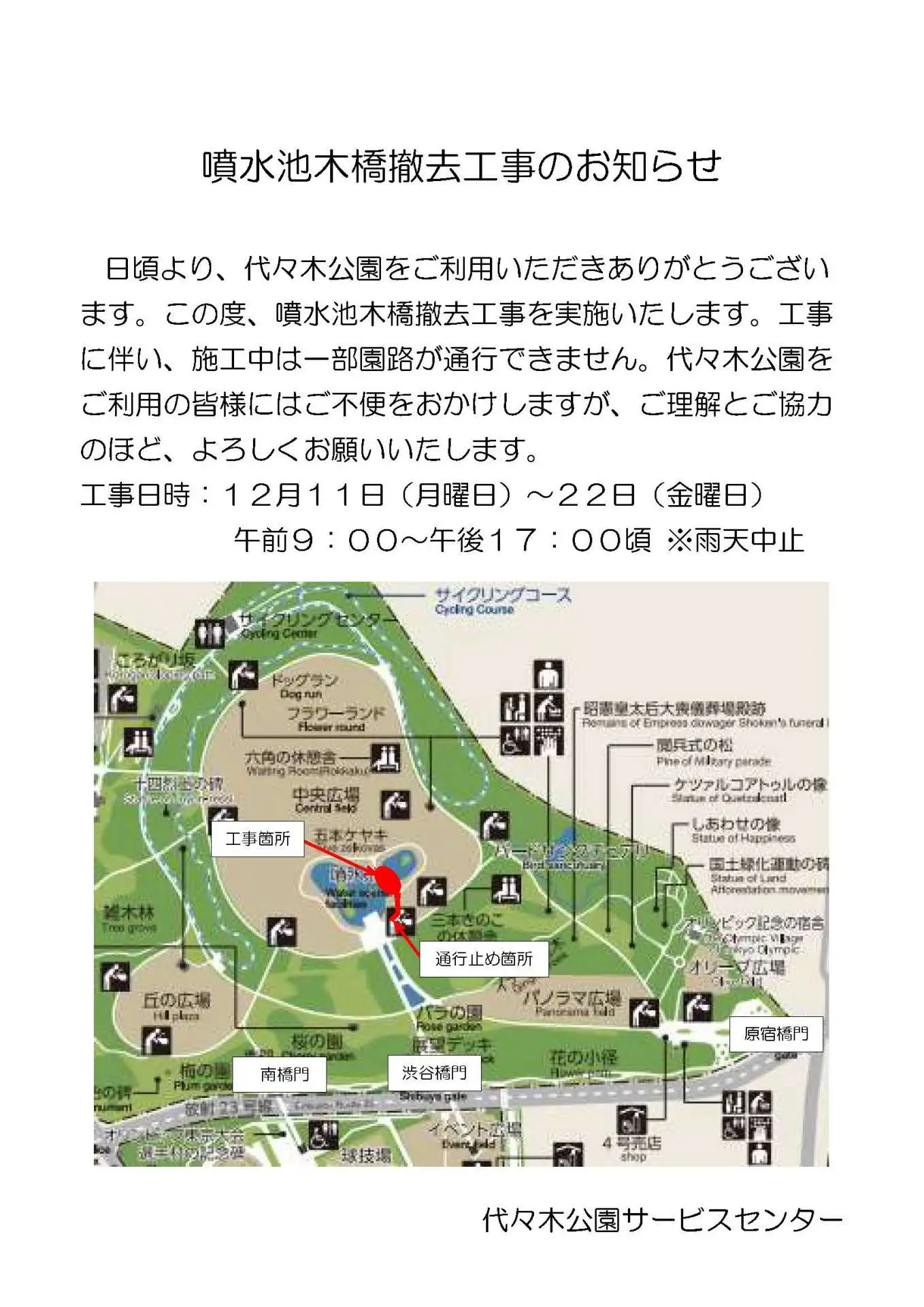 噴水池木橋撤去工事のお知らせ_05