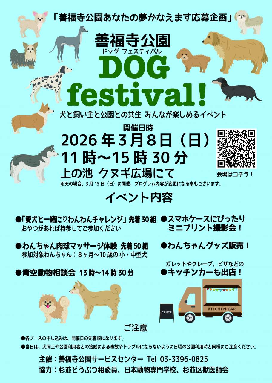 犬フェスポスター６th