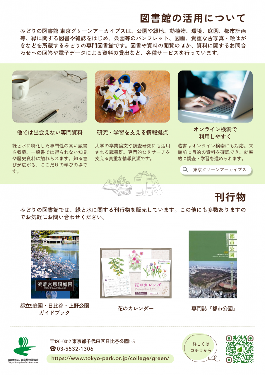 みどりの図書館リニューアル_裏