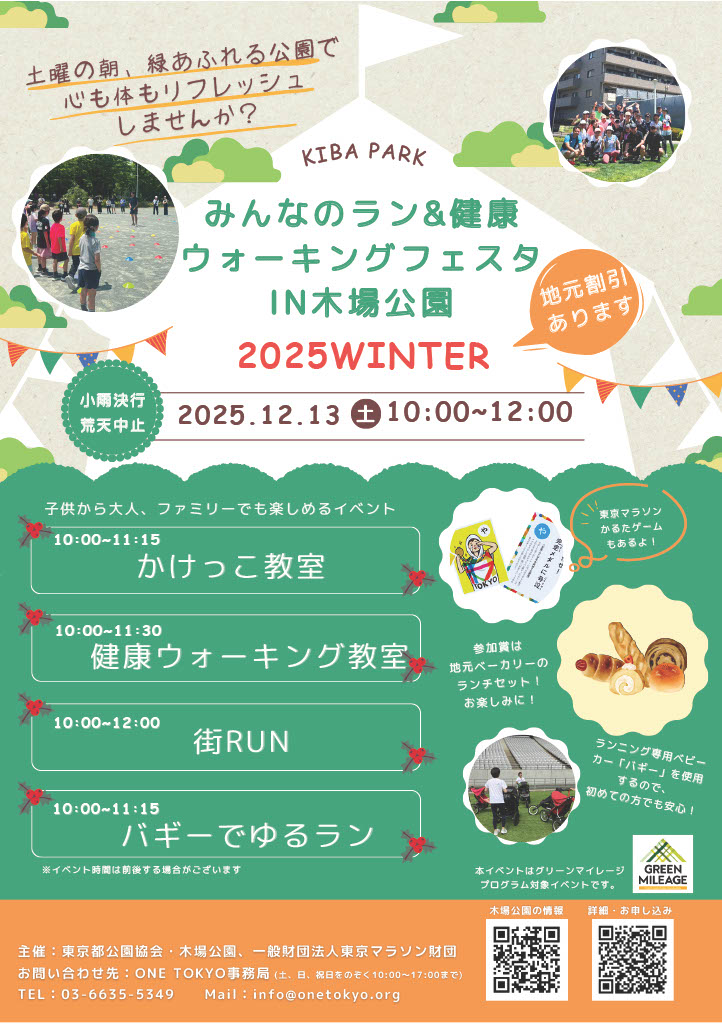 【チラシ】みんなのラン&健康 ウォーキングフェスタ I N 木場公園