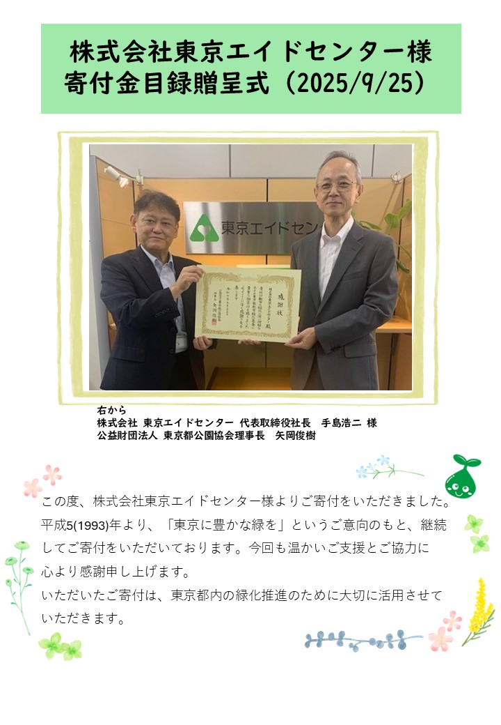 【HP】エイドセンター2025ご寄付御礼