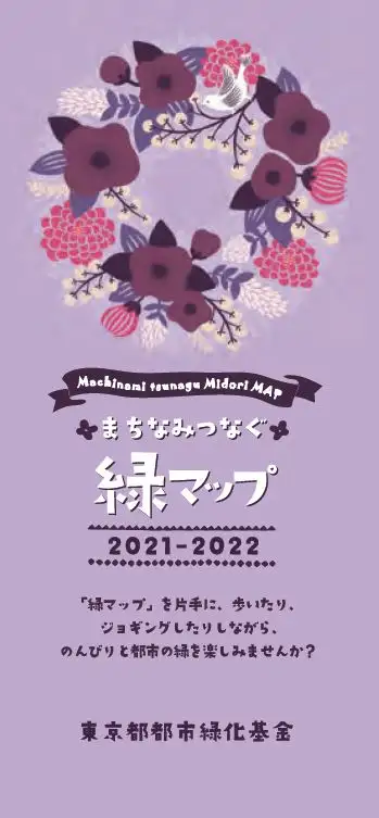 「まちなみつなぐ緑マップ2021-2022」が完成しました_05