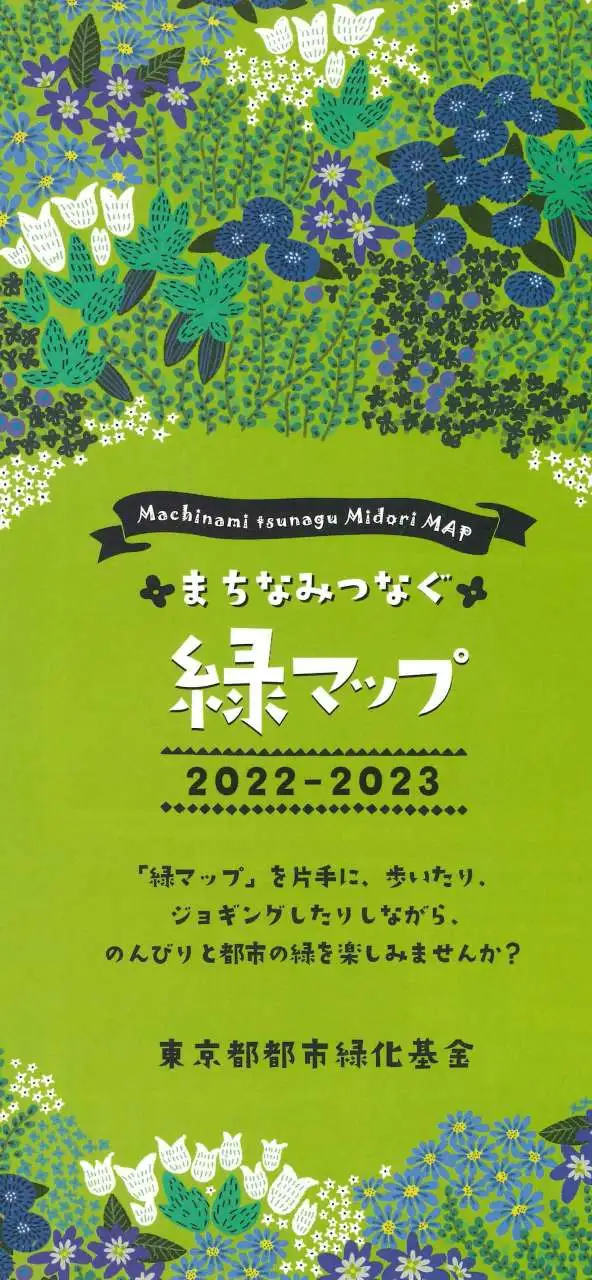 2022-2023緑マップ表紙_01