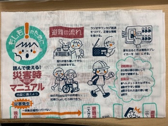 「防災啓発てぬぐい」の作成