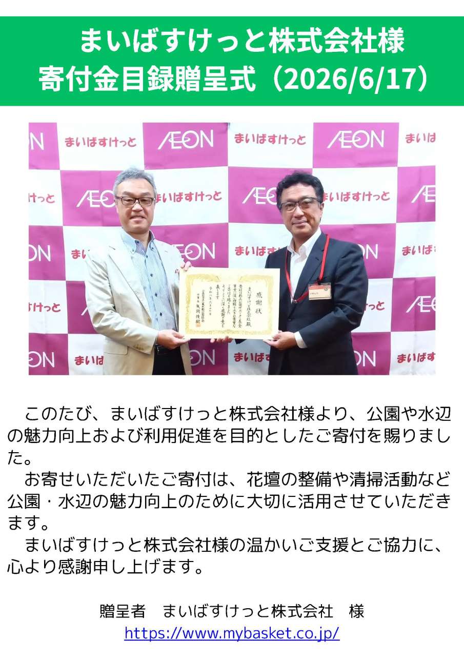 2026年度まいばすけっと感謝贈呈式