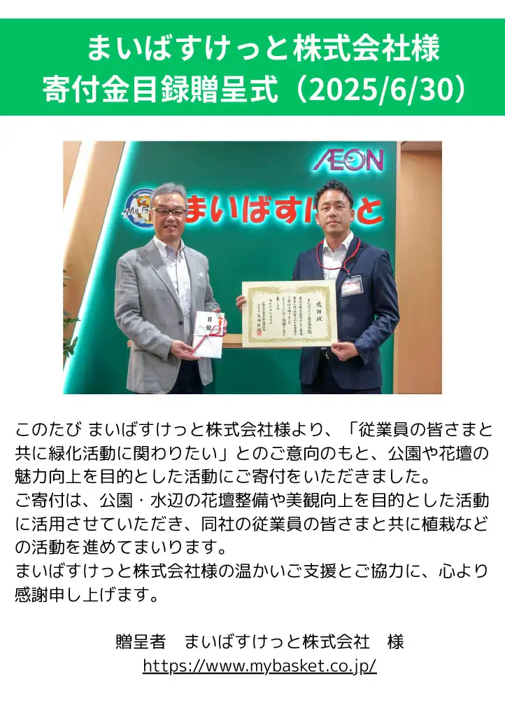 2025zoutei_mybasket