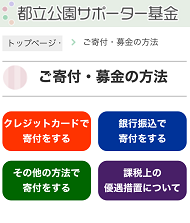 ご寄付の方法画面.png