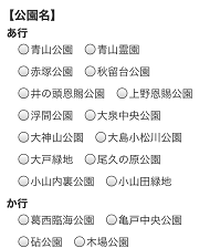 公園選択画面.png