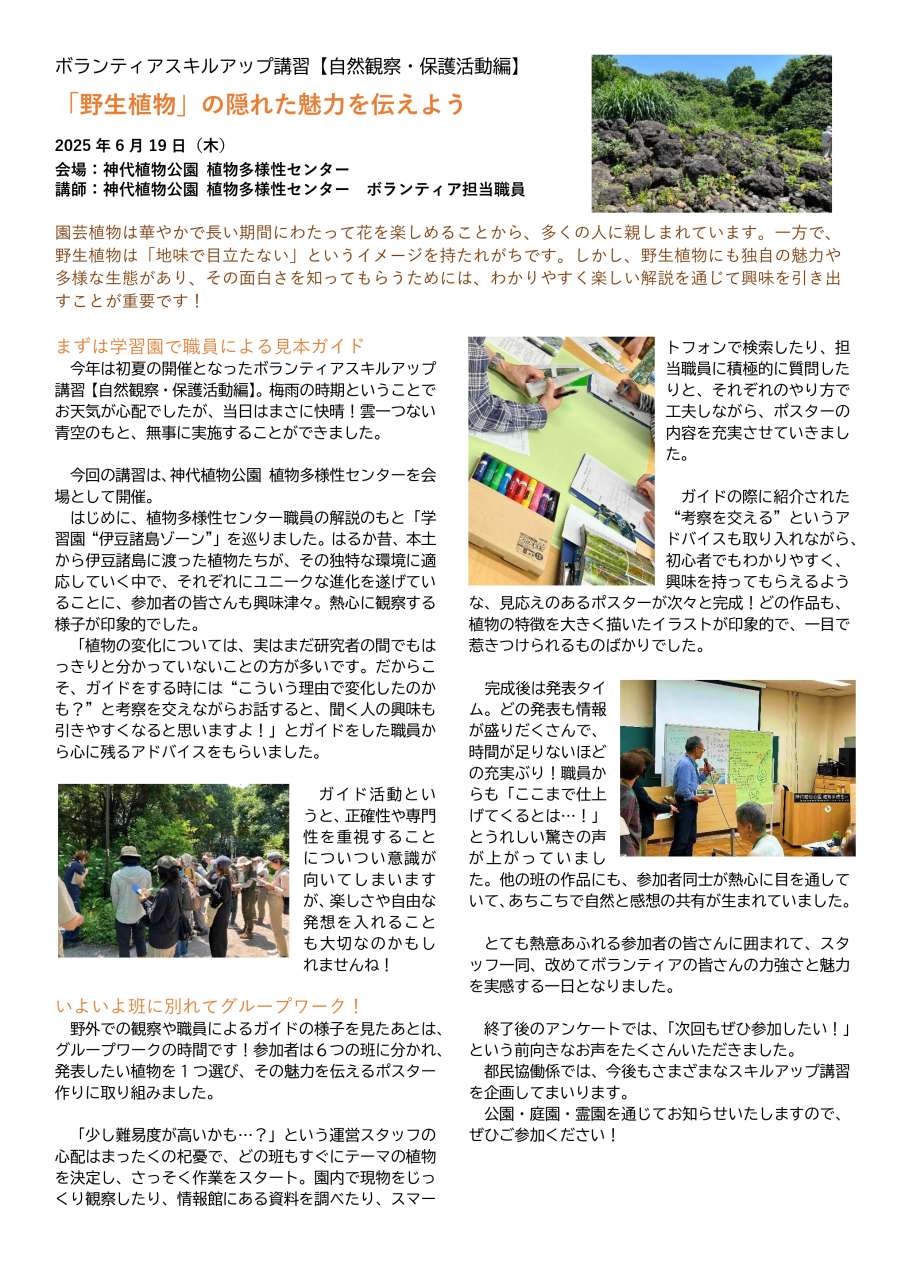 【確定】0619実施ボランティアスキルアップ講習【自然観察・保護活動編】_page-0001