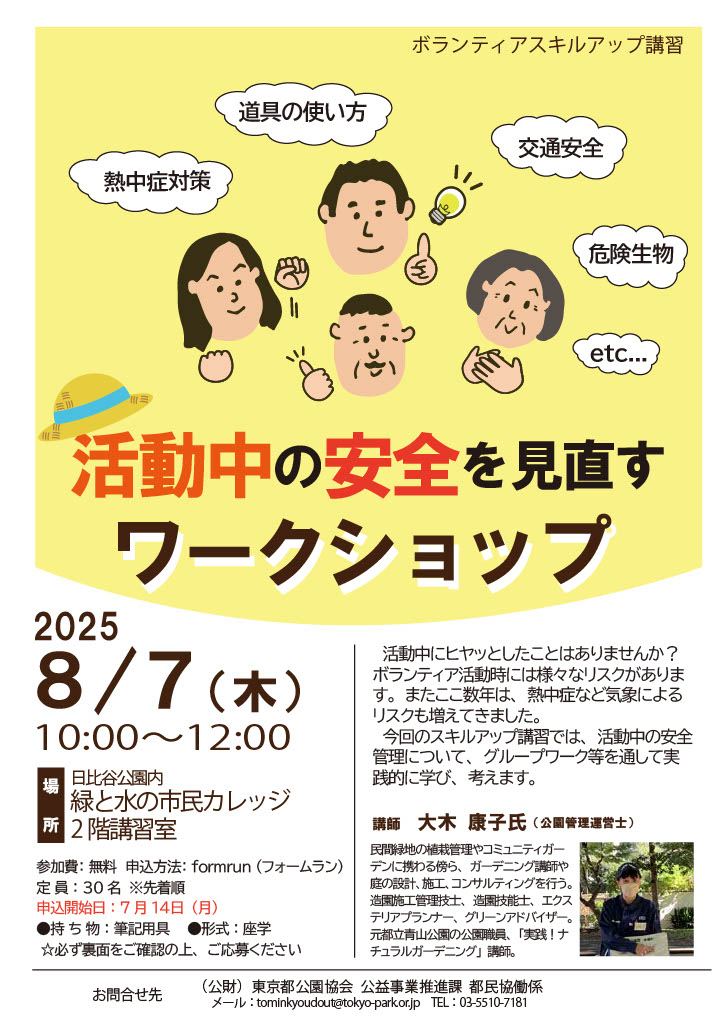 スキルアップ講習【安全管理編】