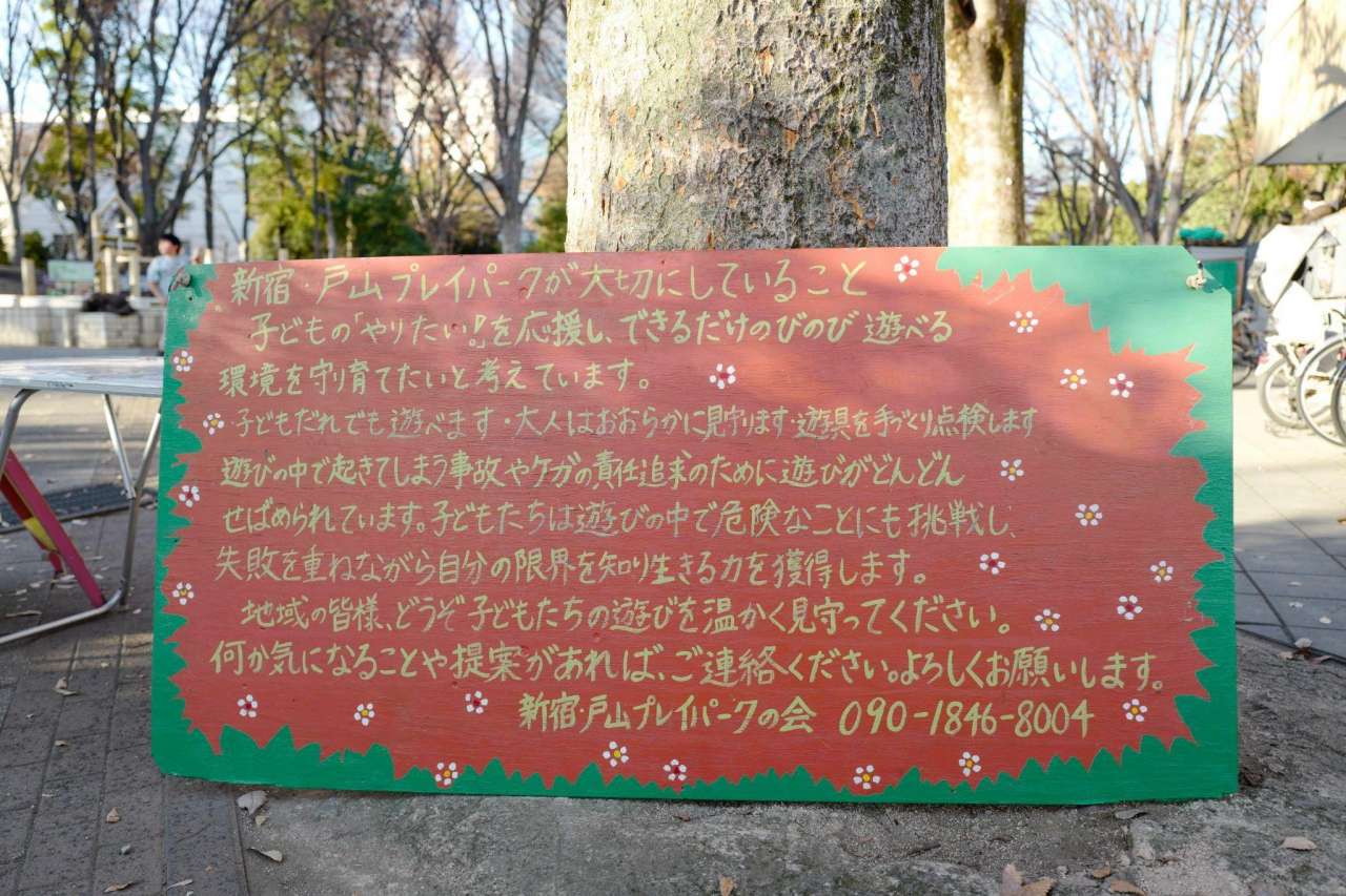プレイパーク②