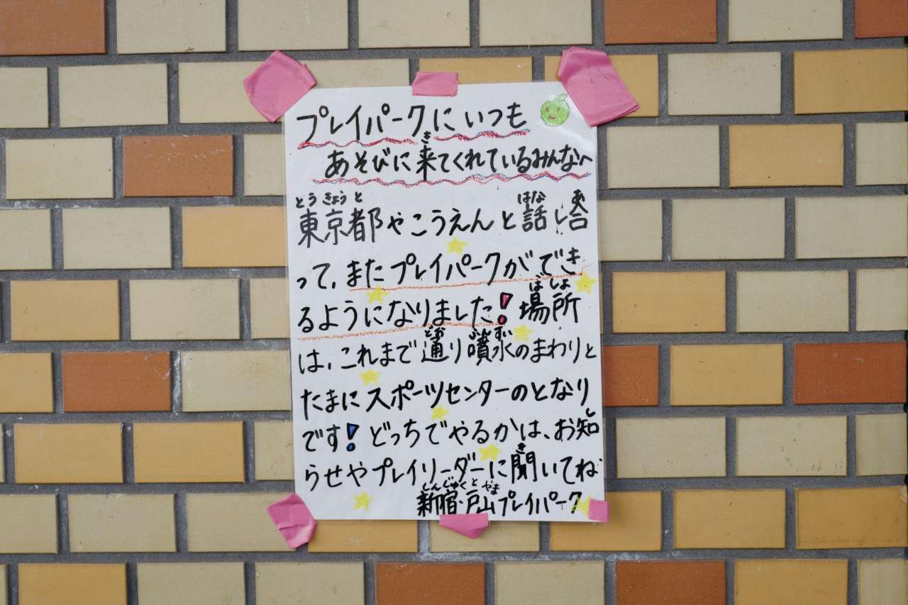 プレイパーク⑩