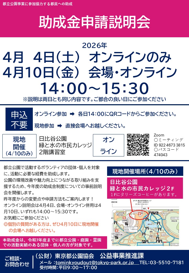 ボランティア助成金事前説明会 1