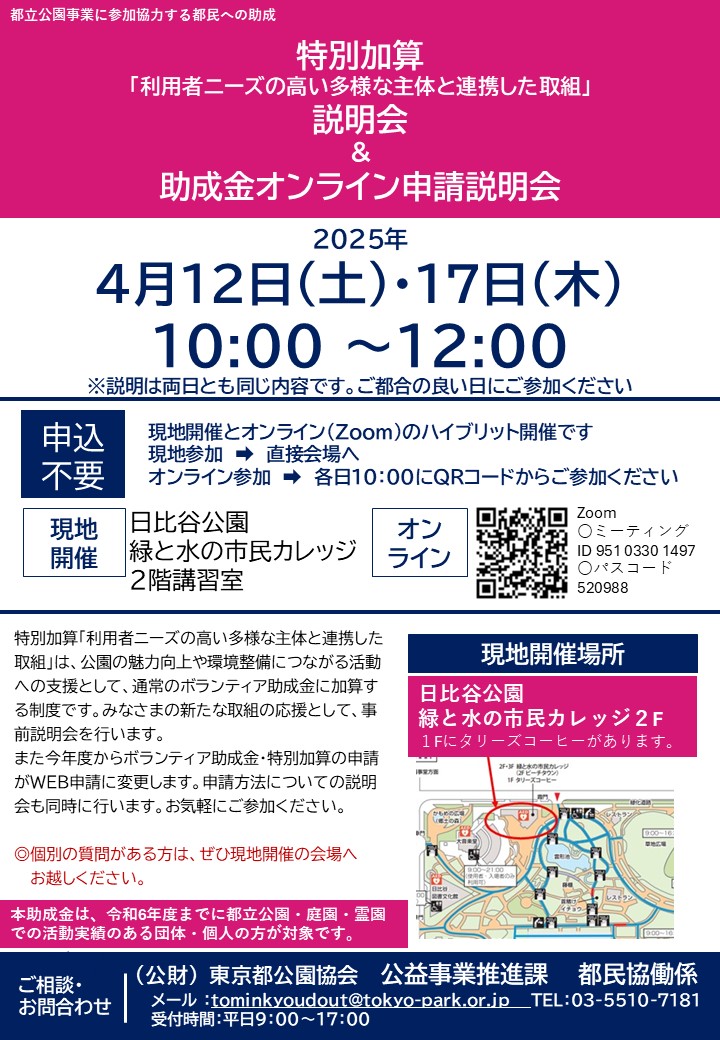 ボランティア助成金事前説明会