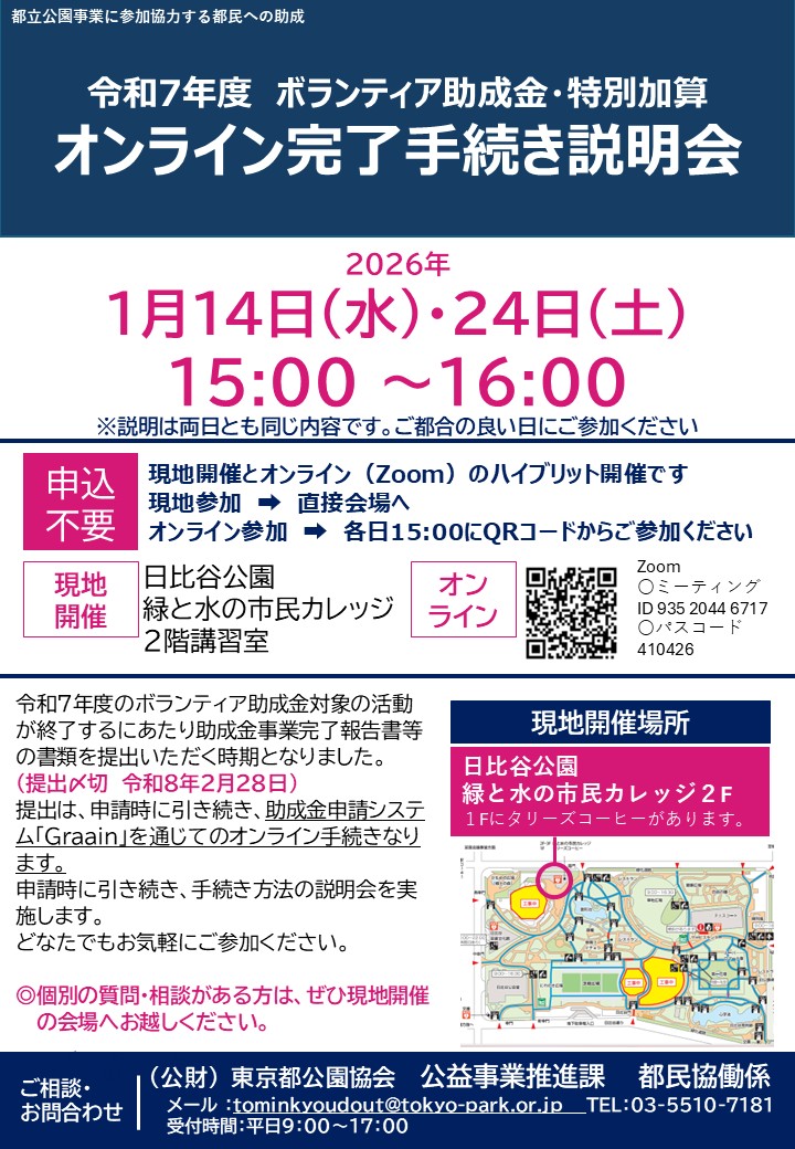 ボランティア助成金完了報告手続き説明会チラシjpg
