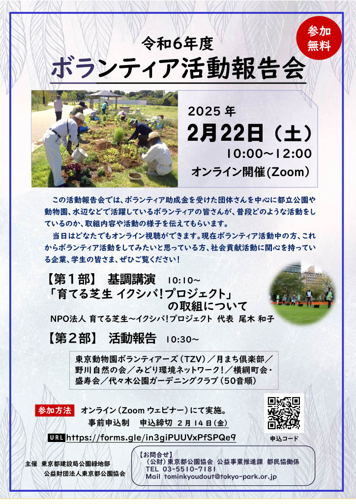 ボランティア報告会チラシ画像