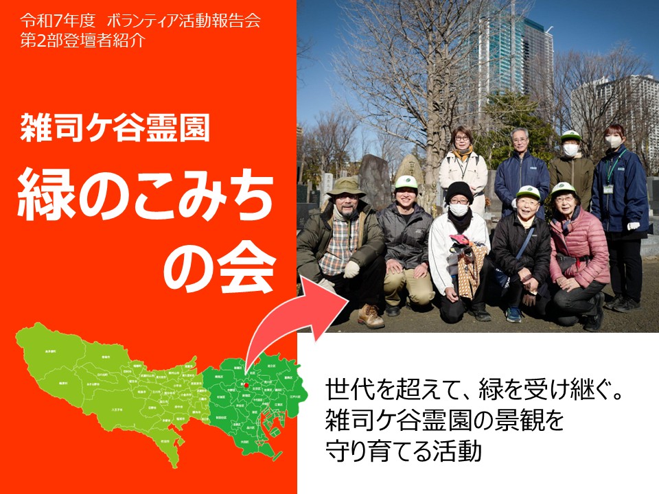 2.緑のこみちの会さん