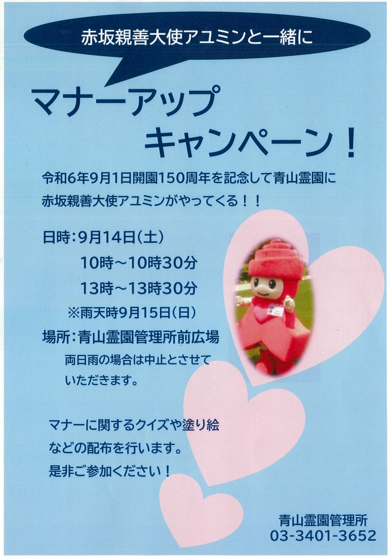 マナーアップキャンペーンお知らせ