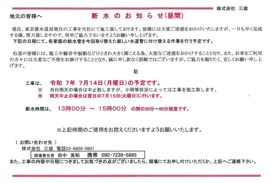 断水新水道管 2025-07-10 113658