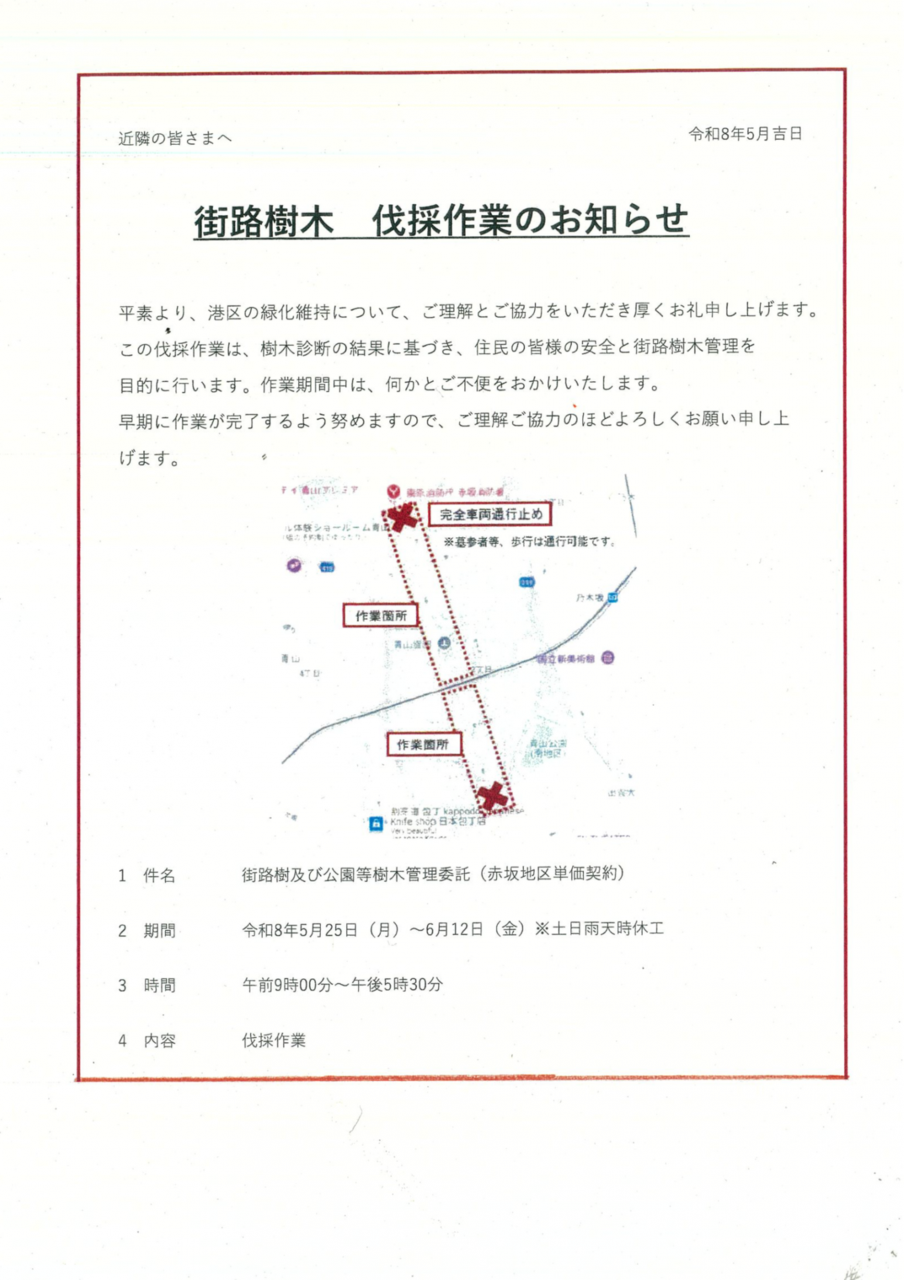 港区　街路樹木