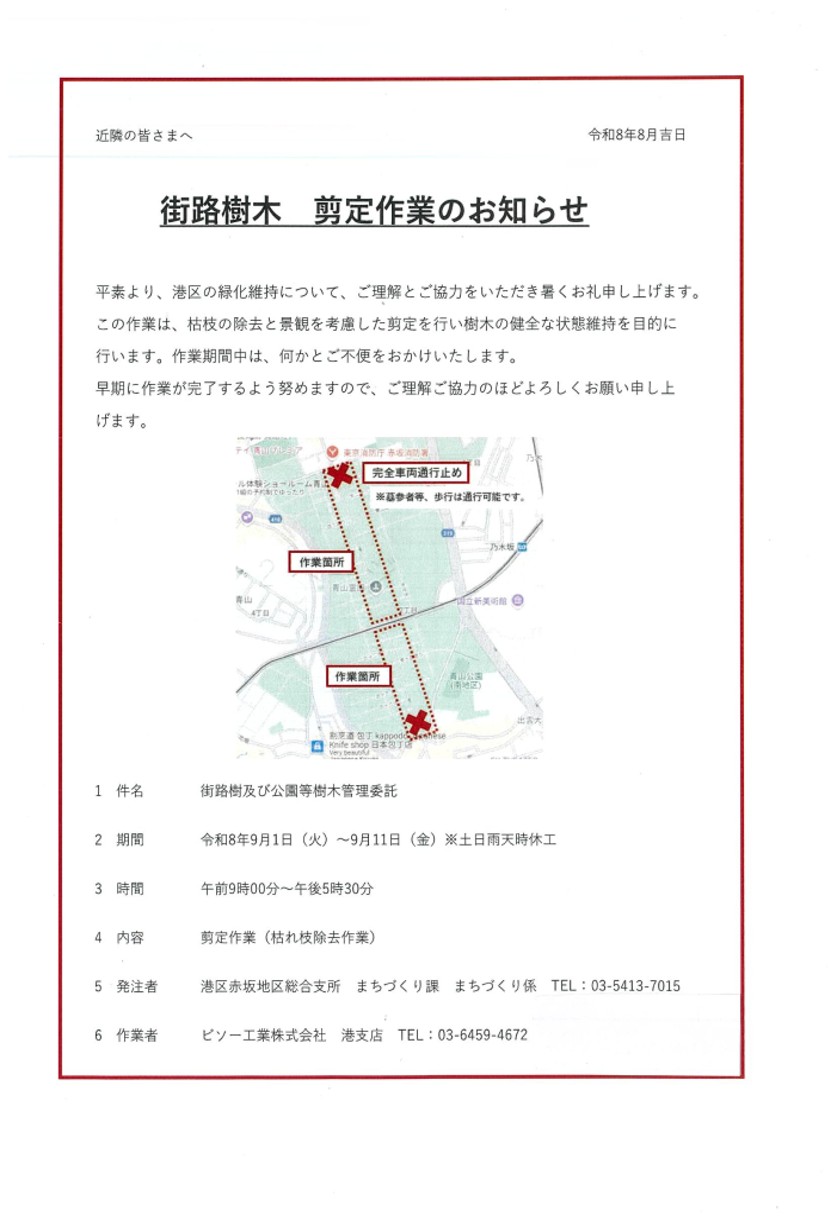 港区剪定