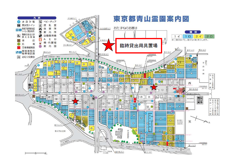臨時置場