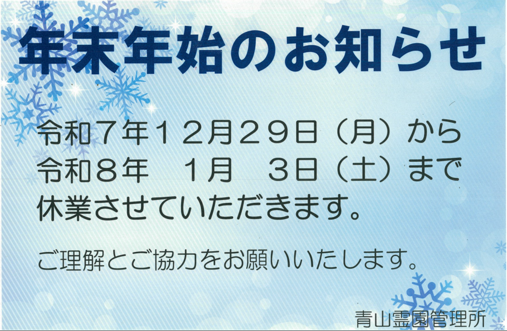 7年度年末年始