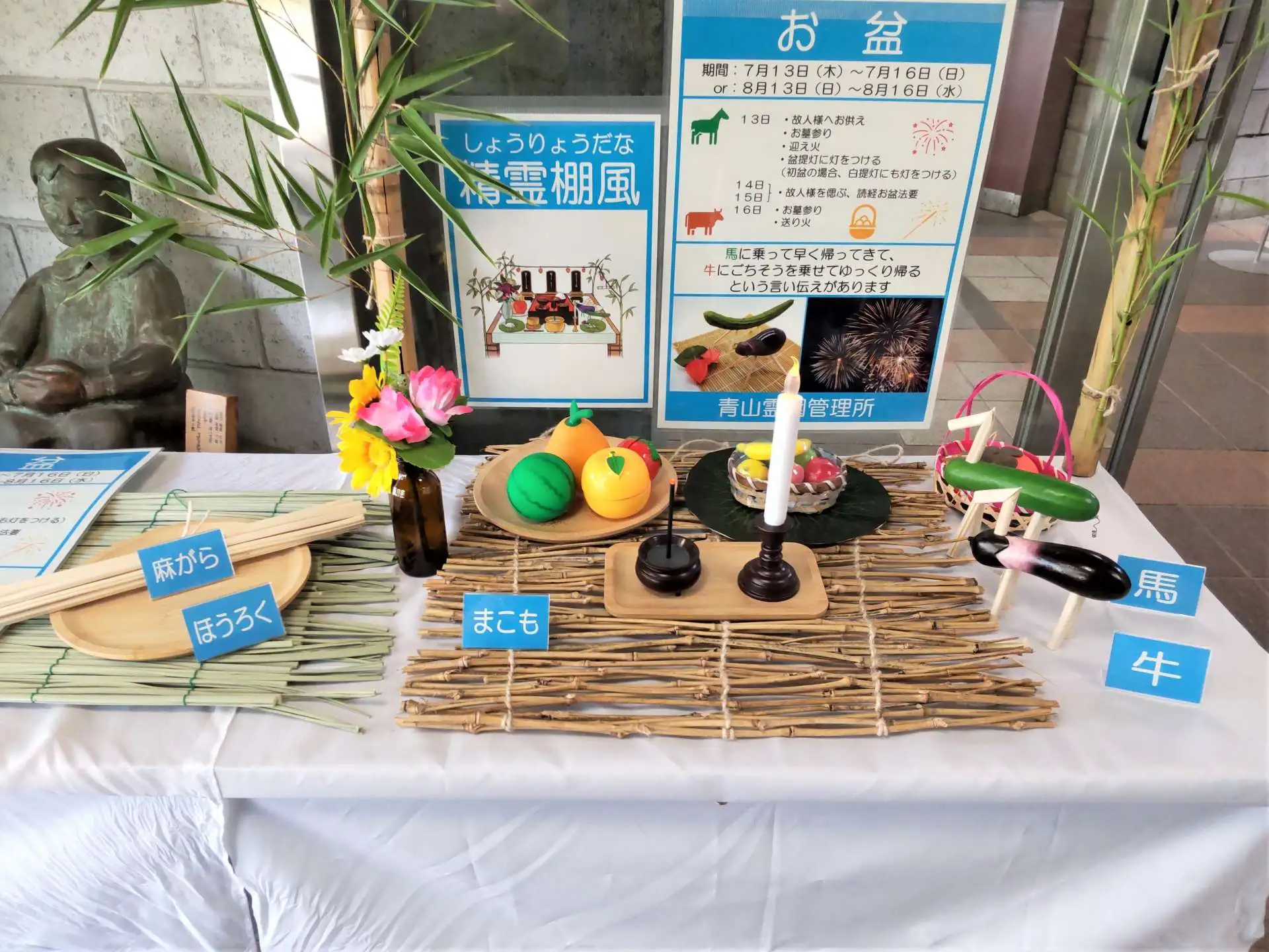 お盆飾り（精霊棚）を設置しました_02