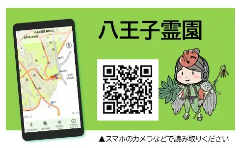 墓所ナビお知らせ〈八王子〉