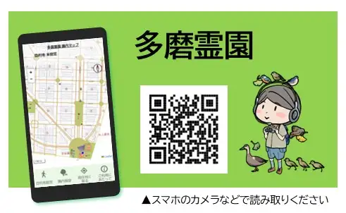 墓所ナビお知らせ〈多磨〉